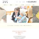 ホームページリニューアルしました